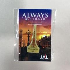 2025年最新】Always三丁目の夕日の人気アイテム - メルカリ