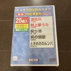 (未使用･未開封品)テイチクDVDカラオケ うたえもん(64) テイチクDVDカラオケ うたえもん Voi.4 - メルカリ