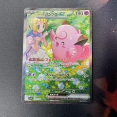ポケモンカード リーリエのピッピ SAR セット❗️ Amazon.co.jp: ポケモンカードゲームSV sv9 拡張パック バトル