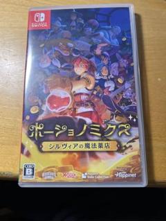 Switch ポーショノミクス シルヴィアの魔法薬店
