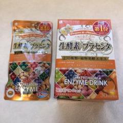 桜花様 専用 生酵素×プラセンタ 30スティック 90カプセル 限定セット