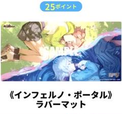 プレイマット インフェルノ 2025年最新】インフェルノイドプレイマットの人気アイテム