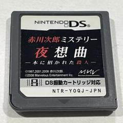 赤川次郎ミステリー 夜想曲