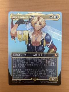 MTG ユウナのガード、ティーダ　日本語　ボーダーレス　foil