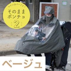 2025年最新】レインカバーごとそのままポンチョの人気アイテム