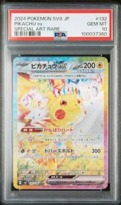 2025年最新】ピカチュウex psa10 sarの人気アイテム - メルカリ