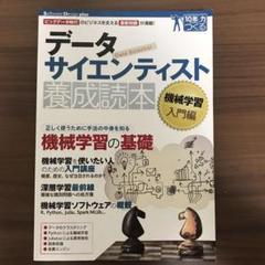 データサイエンティスト養成読本 機械学習入門編 ビッグデータ時代のビジネスを支…