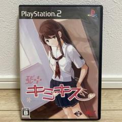 キミキス PlayStation 2 ソフト