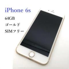 iPhone 6s 64GB ゴールド SIMフリー apple USED