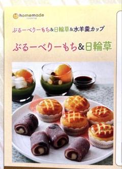 ホームメイドクッキングレシピ(サマー)