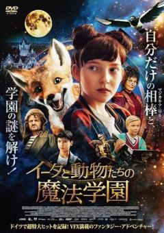 新品未開封 セル版 イーダと動物たちの魔法学校 DVD エミリアマイヤー