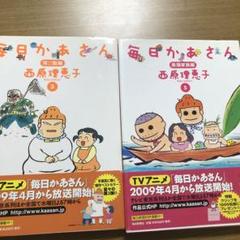 毎日かあさん 3, 5巻セット