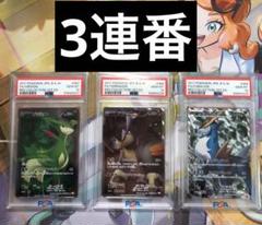 PSA10 3連番 ビリジオン・テラキオン・コバルオン SR BW2 PSA10 3連番 ビリジオン・テラキオン・コバルオン SR BW2 - メルカリ