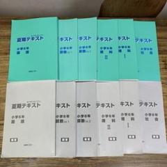 能開 小6 夏期テキスト 理科 算数 国語 社会 確認テスト  暗記問題 漢字 能開センター 小6 新・中学入試システム 夏期テキスト 国語/算数