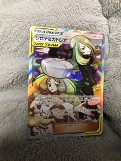 シロナ&カトレア　SR 傷あり ポケカ シロナ&カトレアSR 傷あり