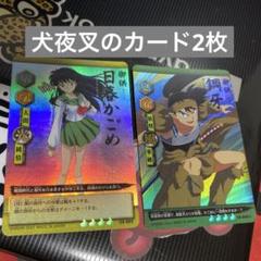 犬夜叉 CARDDASS MASTERS 初版 他 犬夜叉 カードダスマスターズ第二幕 | カードコレクターMOKOの半