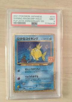 ポケモンカード　ひかるコイキング　shining Magikarp ひかるコイキング 25th プロモカード psa9 - メルカリ