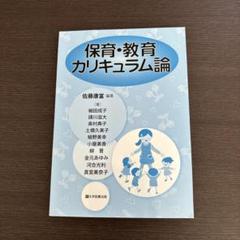 最終値下げ】聖徳大学 保育士過程 教科書 多数セット 参考書