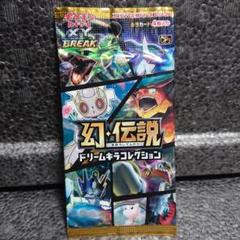 幻伝説ドリームキラコレクション①パック【新品・未開封