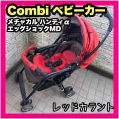 2025年最新】コンビ メチャカルハンディα エッグショック mdの