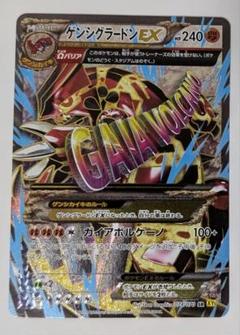 ポケモンカード　EX　r　ルギア　ゲンシグラードン　レックウザ　 XY　BW ゲンシグラードンEX | ポケモンカードゲーム公式ホームページ