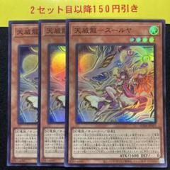 2025年最新】天威龍スールヤ 25の人気アイテム - メルカリ
