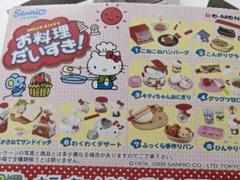 ☆内袋未開封☆リーメント サンリオ ハローキティ お料理