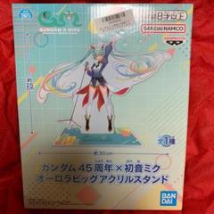 ガンダム45周年✖︎初音ミク コラボ オーロラビッグアクリルスタンド　10点セット ガンダム45周年×初音ミク オーロラビッグアクリルスタンド｜商品