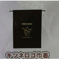 レキシ　ライブグッズ　9点セット レキシ ライブグッズ 9点セット