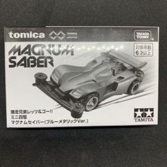 2025年最新】トミカ マグナムセイバー ブルーメタリックVerの
