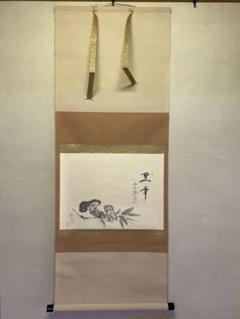 裏千家 鈴木宗保（日々庵）自筆短冊『白梅図』掛軸 裏千家 鈴木宗保（日々庵）自筆短冊『白梅図』掛軸