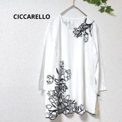 新品タグ付　チッカレロ　花柄刺繍 ホワイト 長袖Tシャツ　ラインストーン　裏地