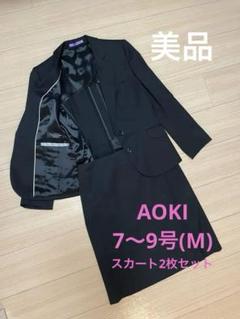 AOKI レミュー リクルートスーツ 就活 9号 Mサイズ - メルカリ