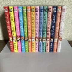 ほぼ未使用　五等分の花嫁 全巻セット 1-14巻　おまけ付き