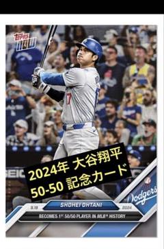 2025年最新】24時間限定発売カード 大谷翔平 TOPPS NOWの人気