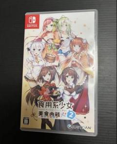 switch 食用系少女2美食内戦 フードガールズ　2 シビルウォー