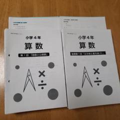 エルカミノ　算数　テキスト　４年生　１年分 エルカミノ 算数 テキスト 4年生 1年分