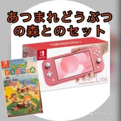 Nintendo Switchコーラルとあつまれどうぶつの森
