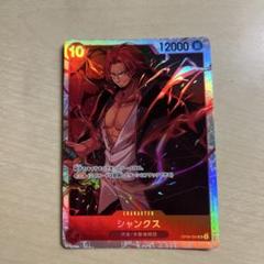 シャンクス SR OP09-004 ワンピースカードのサムネイル