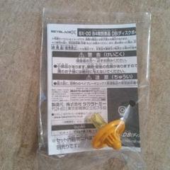 ベイブレードX BX-00 B4特別景品 6-80ラチェット ゴールドVer