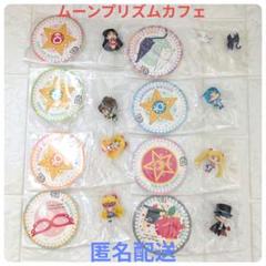 美少女戦士セーラームーン ムーン・プリズム・カフェ　コンプリート
