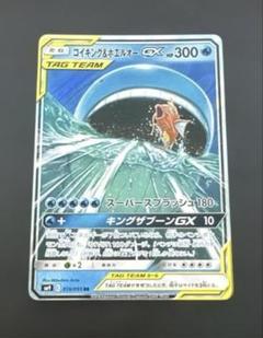 コイキング&ホエルオーGX TAG TEAM　ARS10+ コイキング&ホエルオーGX | ポケモンカードゲーム公式ホームページ