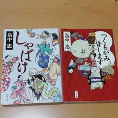 文庫本2冊セット