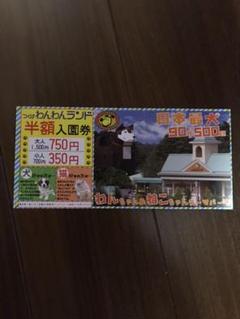 つくば わんわんランド半額入園券