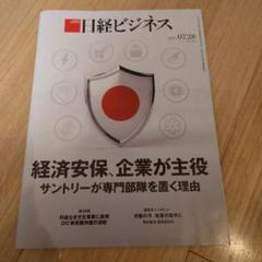 日経ビジネス