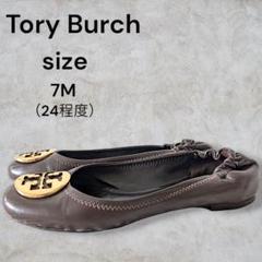 Tory Burch　トリーバーチ　フラットシューズ　ブラウン　24acm ロゴ