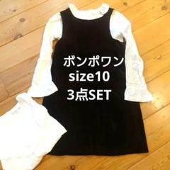 ボンポワンsize10】 清楚な白ブラウス2点と焦茶ベロアジャンスカSET