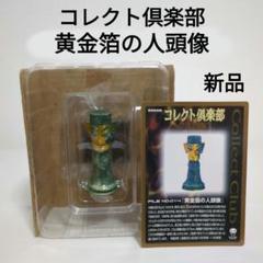 2025年最新】コレクト倶楽部古代文明編Ⅲの人気アイテム - メルカリ