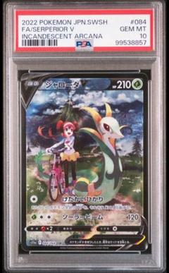 PSA10 ジャローダv csr