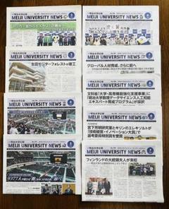 明治大学広報786-788 794-799 計9部